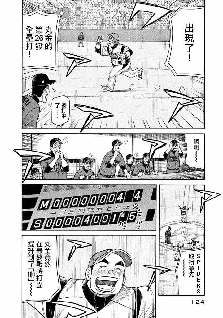 《钱进球场》漫画最新章节第74话免费下拉式在线观看章节第【45】张图片