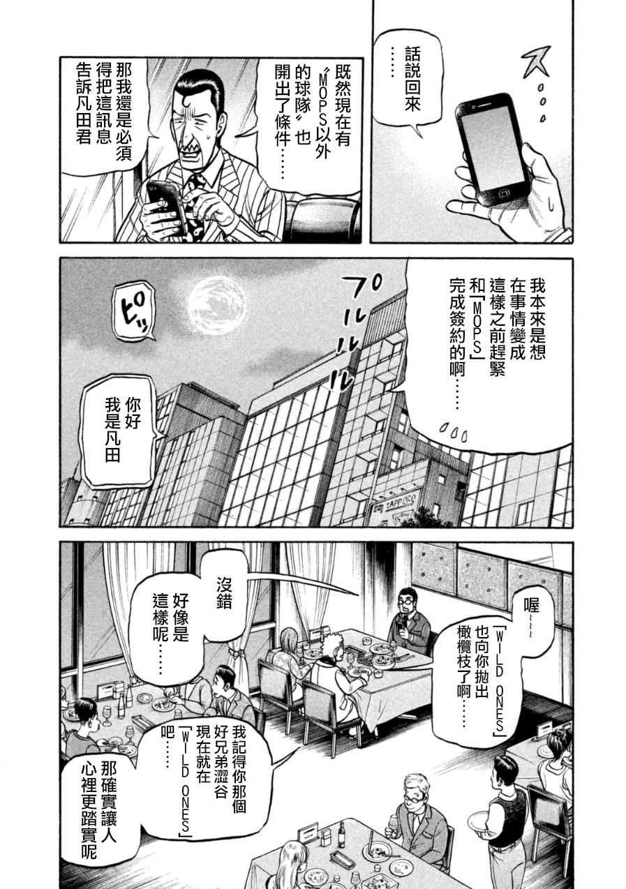 《钱进球场》漫画最新章节第152话免费下拉式在线观看章节第【12】张图片