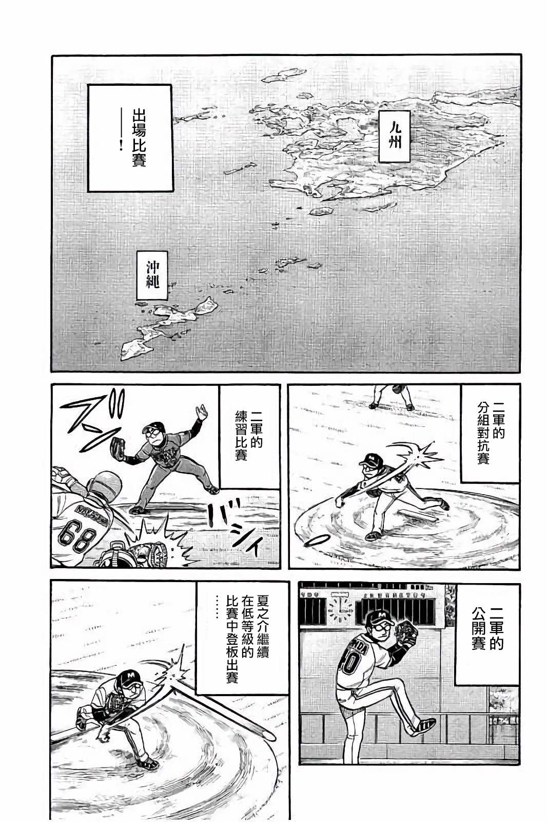 《钱进球场》漫画最新章节第02部59话免费下拉式在线观看章节第【7】张图片