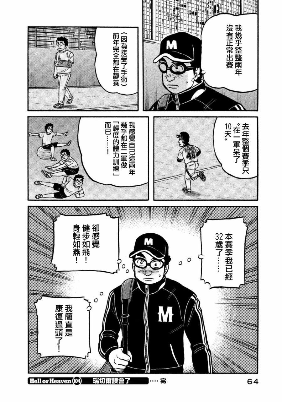 《钱进球场》漫画最新章节第02部104话免费下拉式在线观看章节第【20】张图片