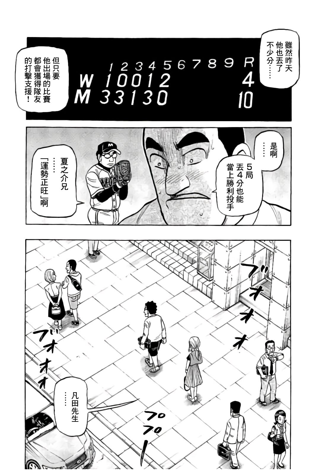 《钱进球场》漫画最新章节第02部85话免费下拉式在线观看章节第【5】张图片