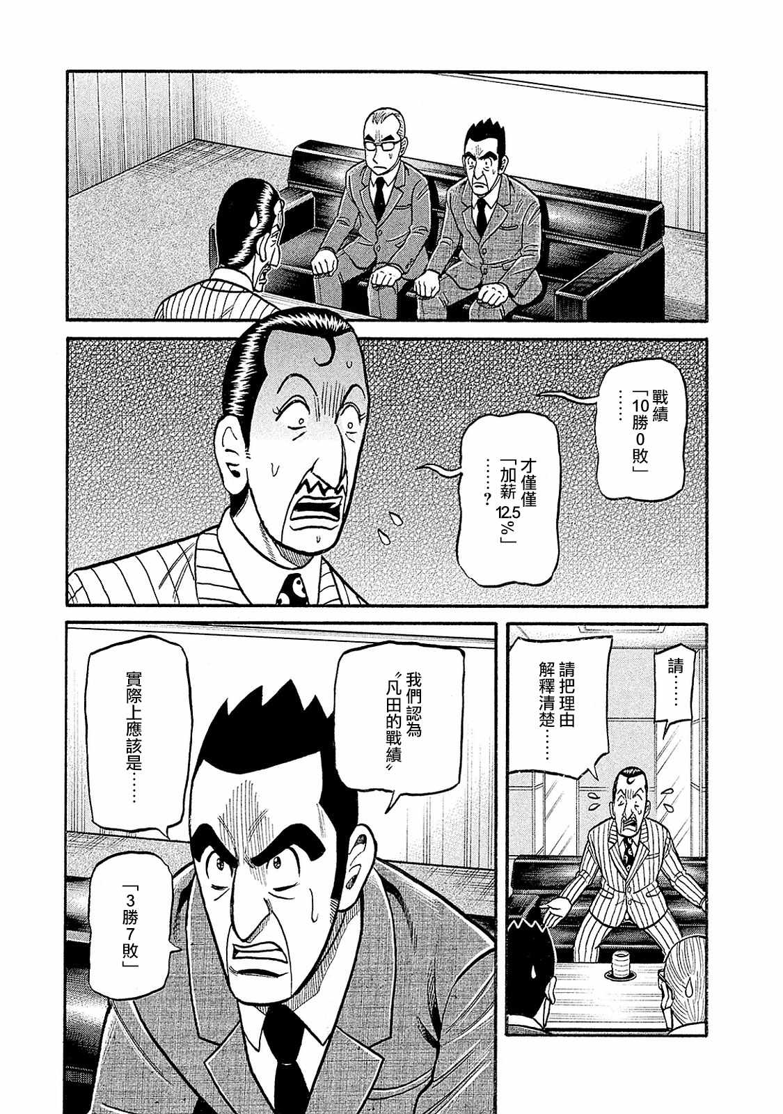 《钱进球场》漫画最新章节第02部94话免费下拉式在线观看章节第【11】张图片