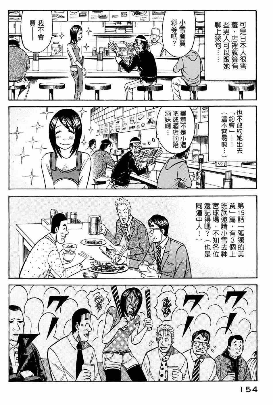 《钱进球场》漫画最新章节第40话免费下拉式在线观看章节第【4】张图片