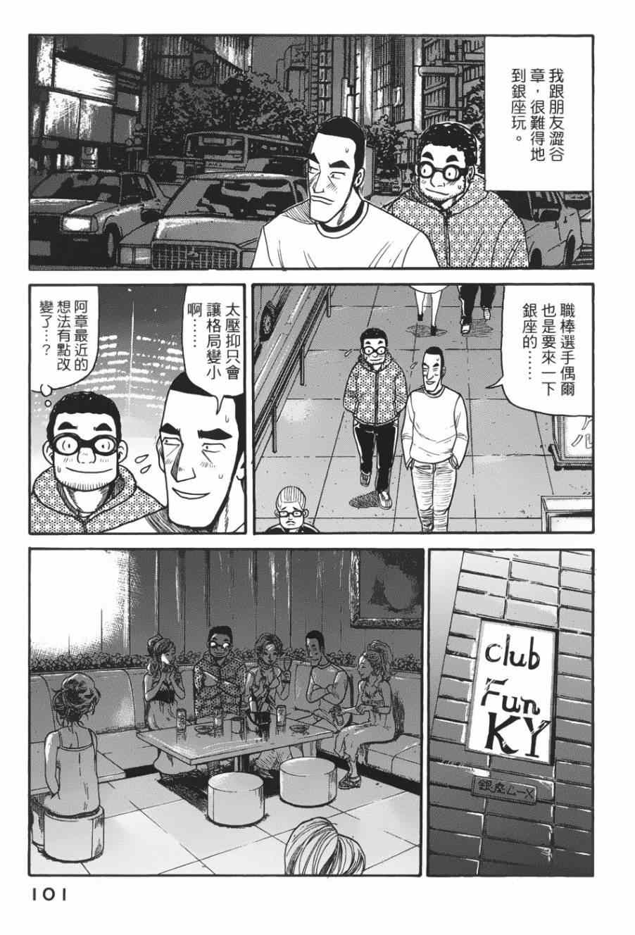 《钱进球场》漫画最新章节第10话免费下拉式在线观看章节第【15】张图片