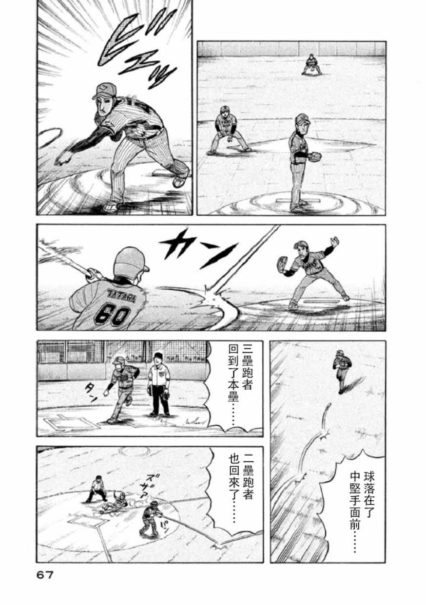 《钱进球场》漫画最新章节第100话免费下拉式在线观看章节第【15】张图片