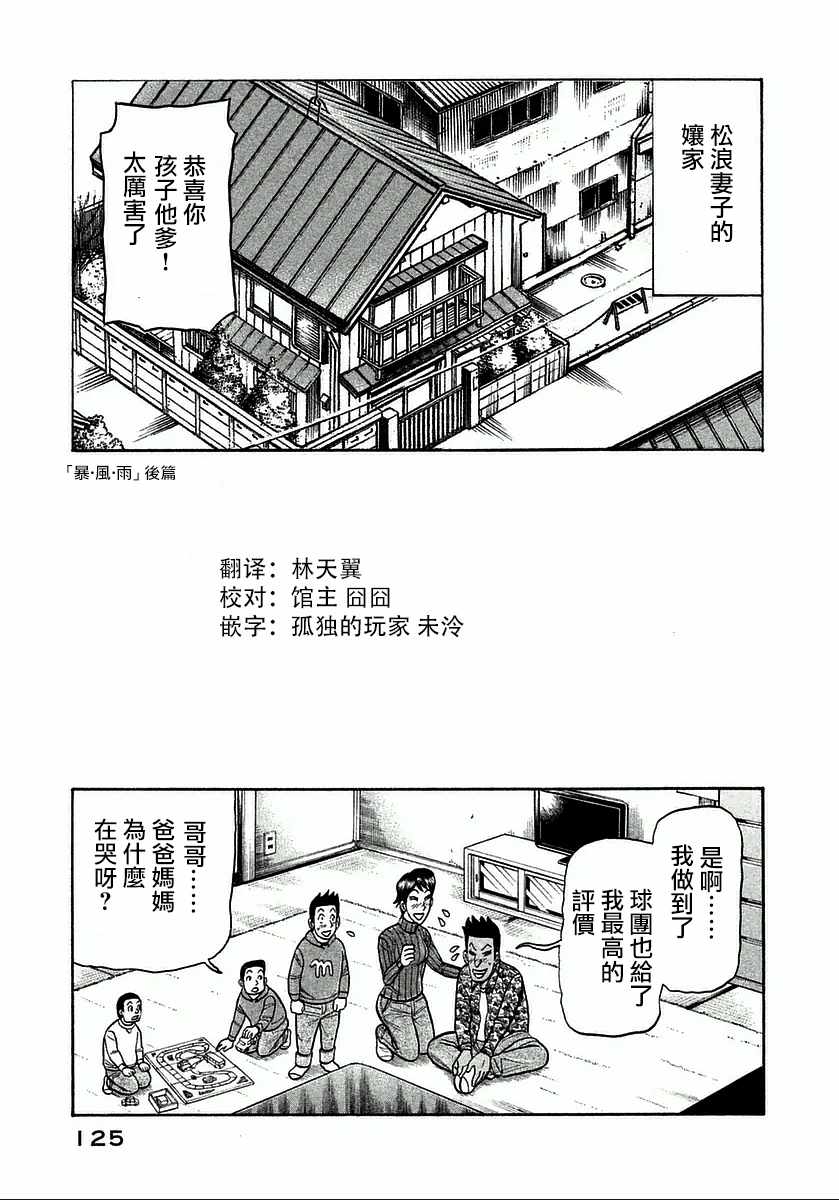 《钱进球场》漫画最新章节第122话免费下拉式在线观看章节第【1】张图片