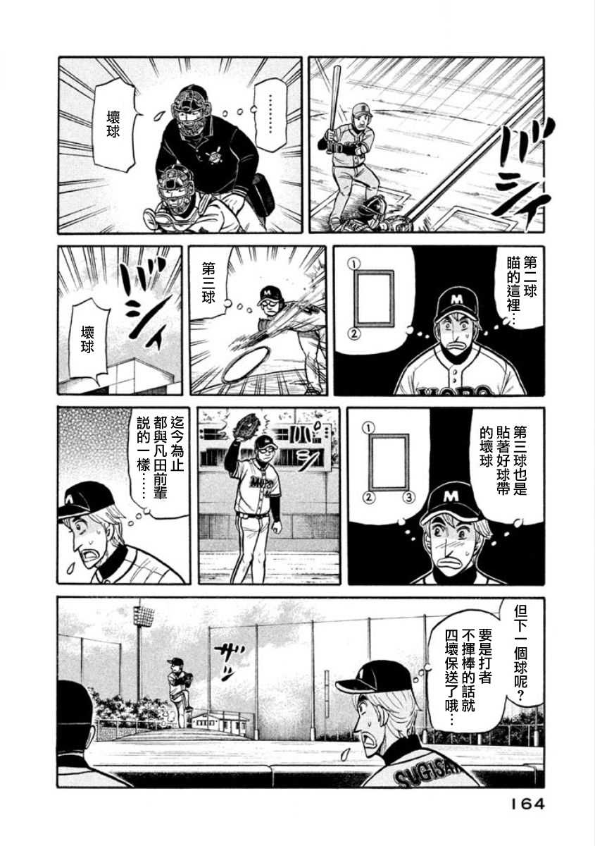 《钱进球场》漫画最新章节第02部08话免费下拉式在线观看章节第【17】张图片