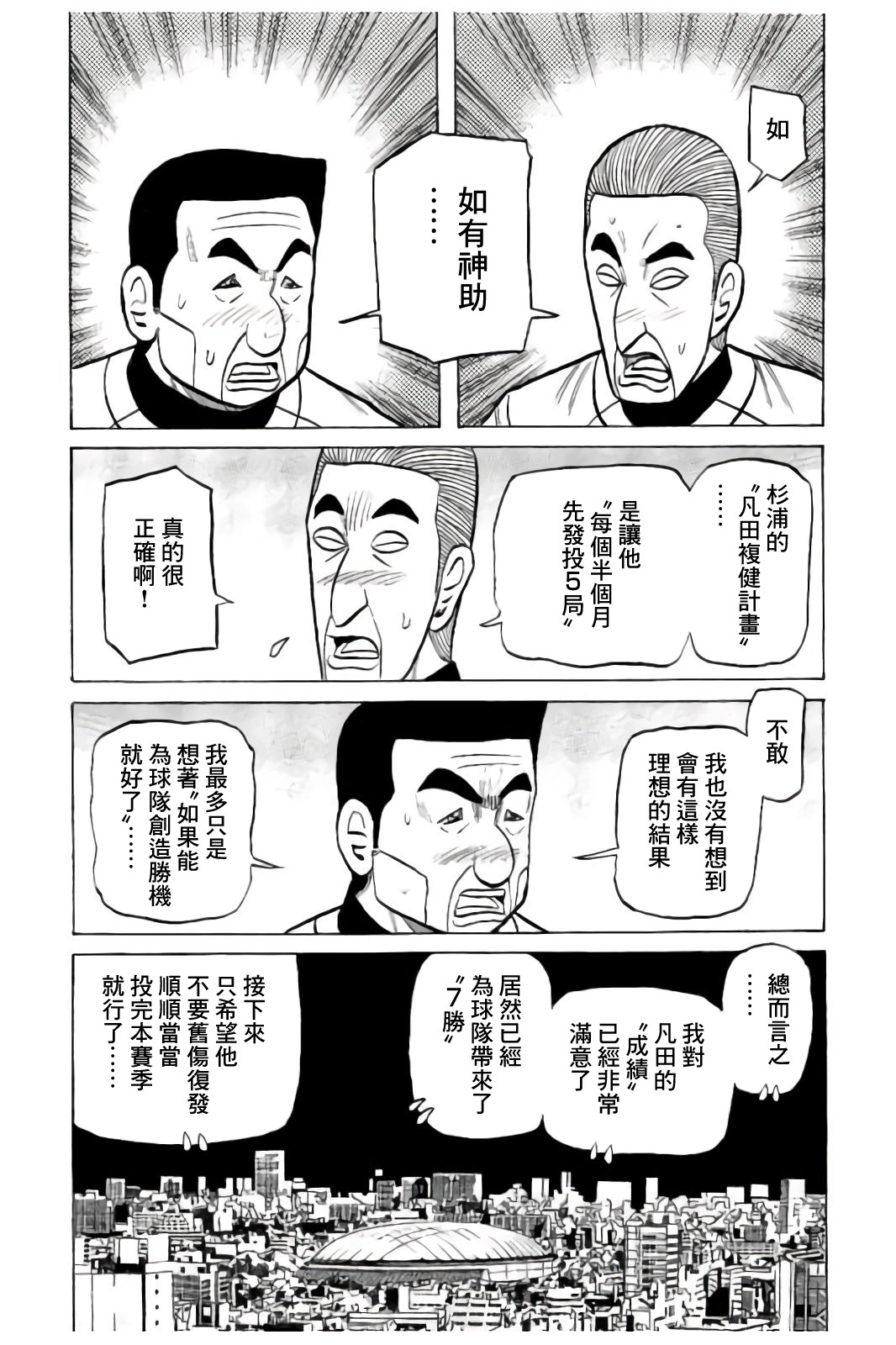 《钱进球场》漫画最新章节第02部86话免费下拉式在线观看章节第【13】张图片