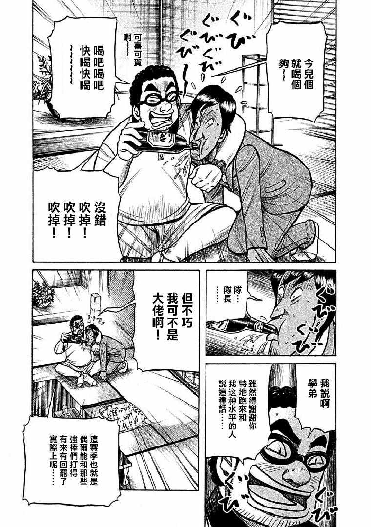 《钱进球场》漫画最新章节第110话免费下拉式在线观看章节第【23】张图片