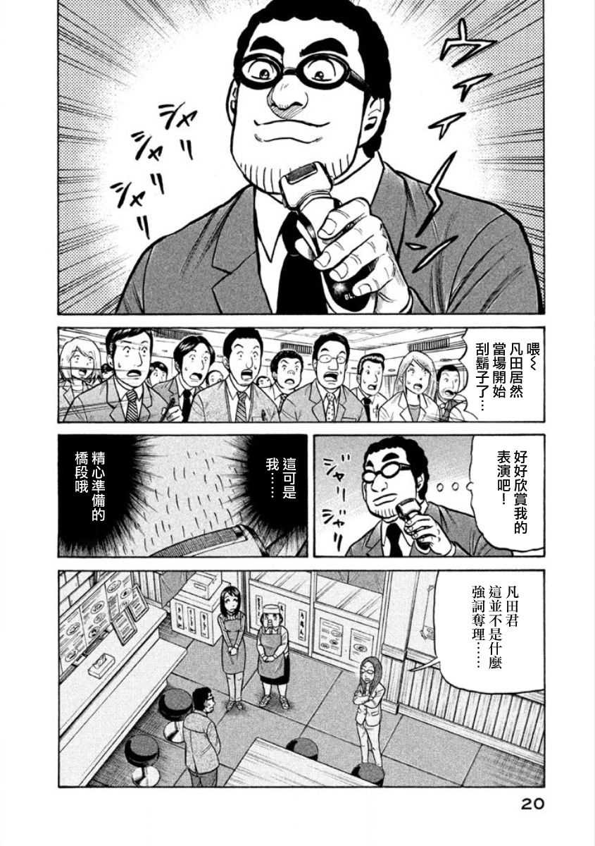 《钱进球场》漫画最新章节第02部01话免费下拉式在线观看章节第【15】张图片