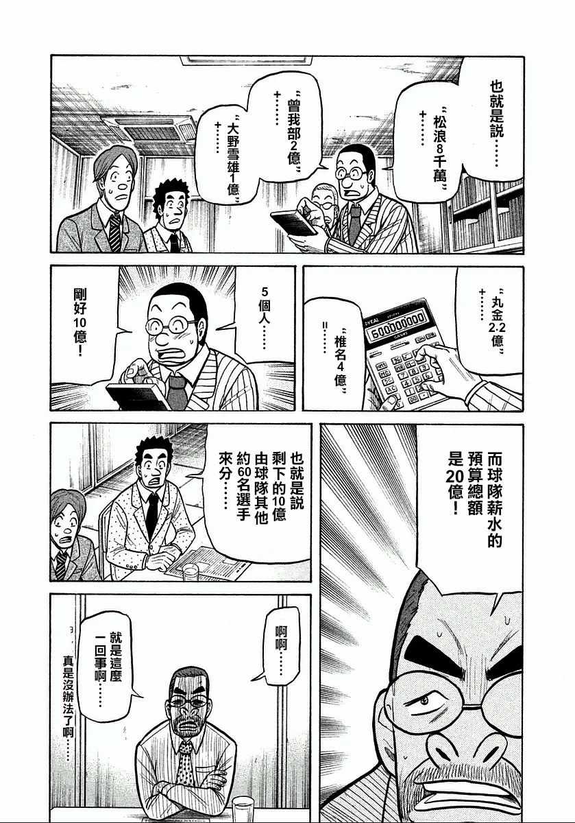 《钱进球场》漫画最新章节第120话免费下拉式在线观看章节第【23】张图片