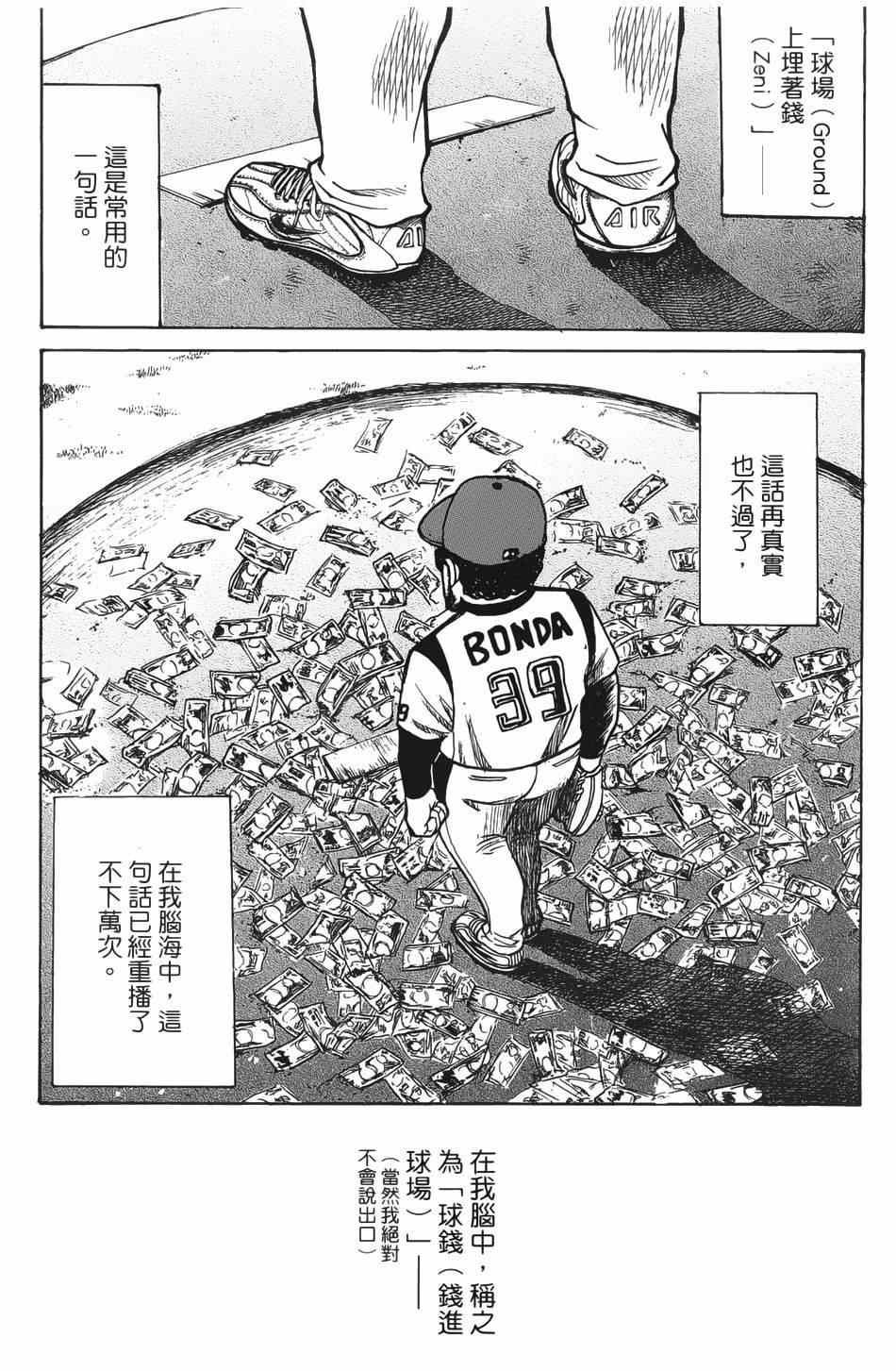 《钱进球场》漫画最新章节第1话免费下拉式在线观看章节第【17】张图片