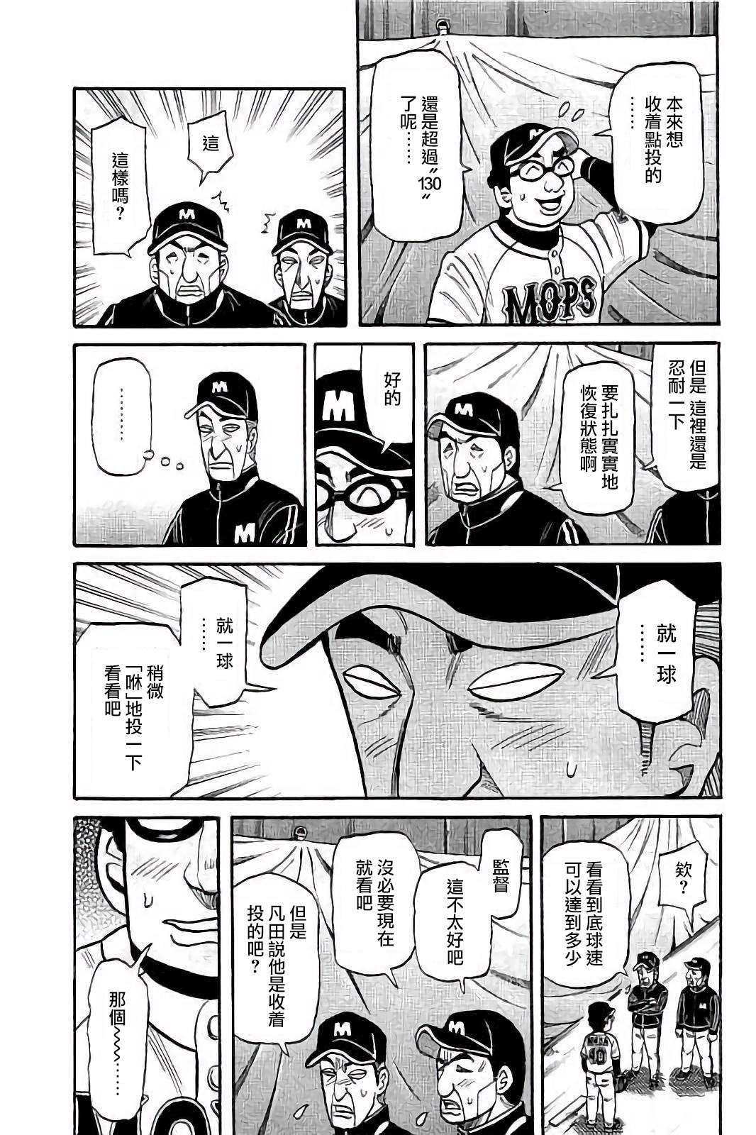 《钱进球场》漫画最新章节第02部56话免费下拉式在线观看章节第【15】张图片