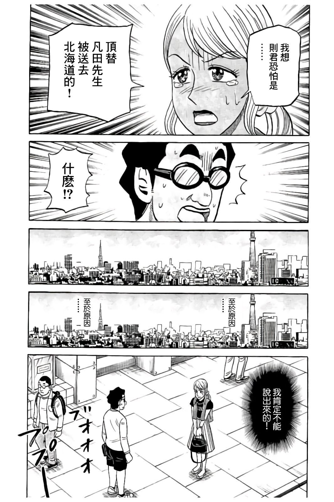 《钱进球场》漫画最新章节第02部85话免费下拉式在线观看章节第【9】张图片