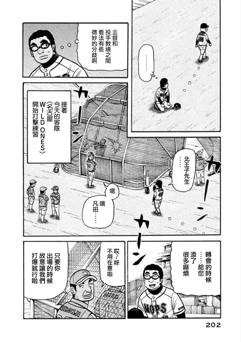 《钱进球场》漫画最新章节第02部10话免费下拉式在线观看章节第【16】张图片