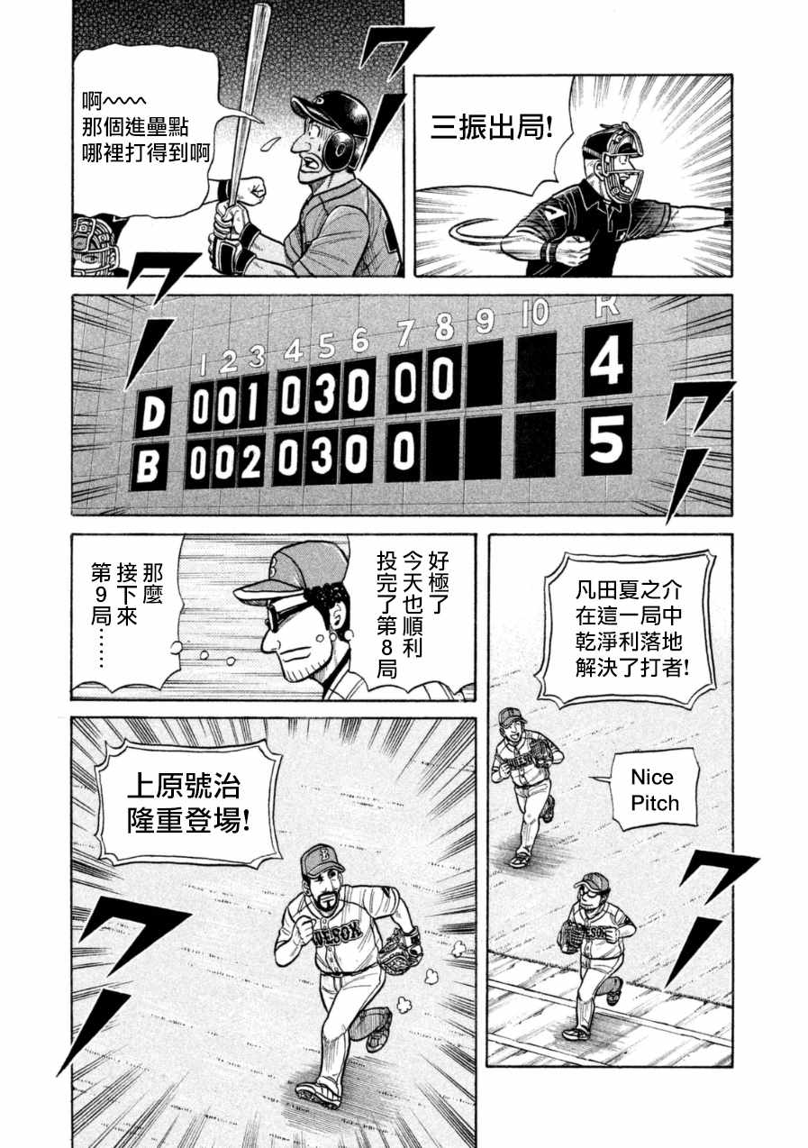 《钱进球场》漫画最新章节第146话免费下拉式在线观看章节第【7】张图片