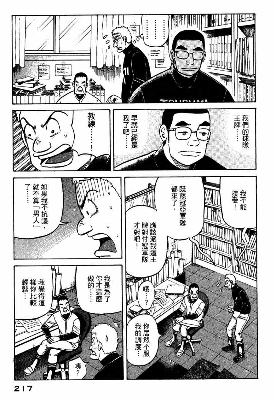 《钱进球场》漫画最新章节第33话免费下拉式在线观看章节第【15】张图片