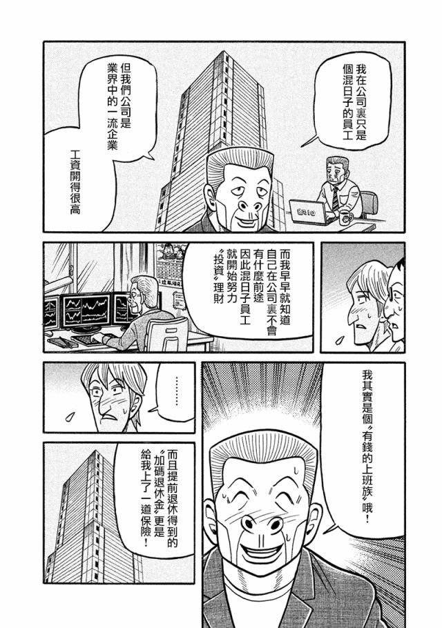 《钱进球场》漫画最新章节第02部121话免费下拉式在线观看章节第【16】张图片