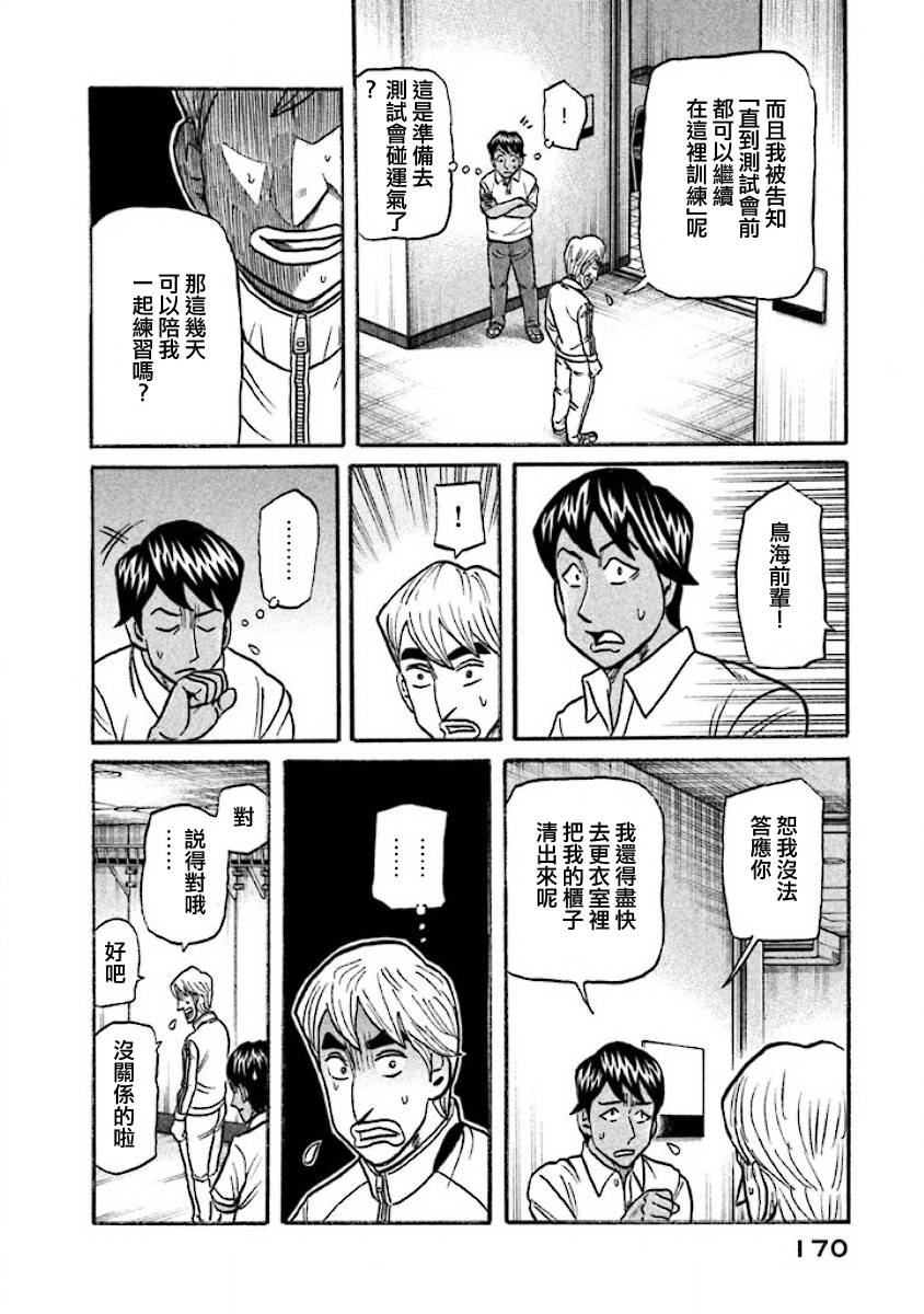 《钱进球场》漫画最新章节第02部40话免费下拉式在线观看章节第【6】张图片