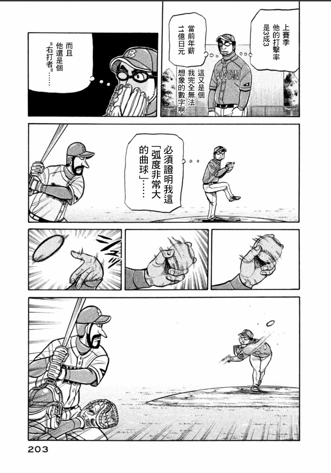 《钱进球场》漫画最新章节第143话免费下拉式在线观看章节第【5】张图片