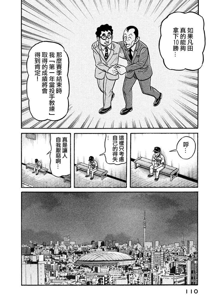 《钱进球场》漫画最新章节第02部127话免费下拉式在线观看章节第【6】张图片