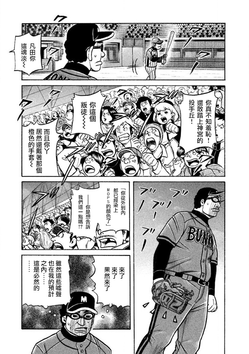《钱进球场》漫画最新章节第02部19话免费下拉式在线观看章节第【17】张图片