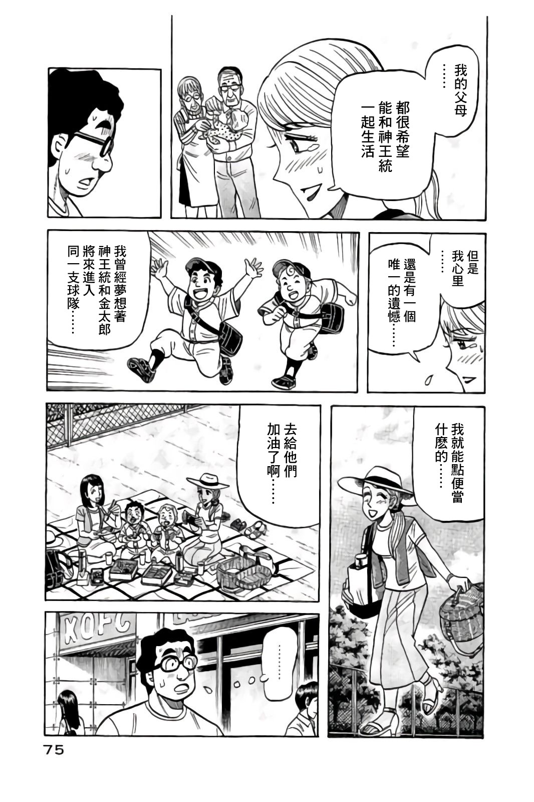 《钱进球场》漫画最新章节第02部85话免费下拉式在线观看章节第【11】张图片