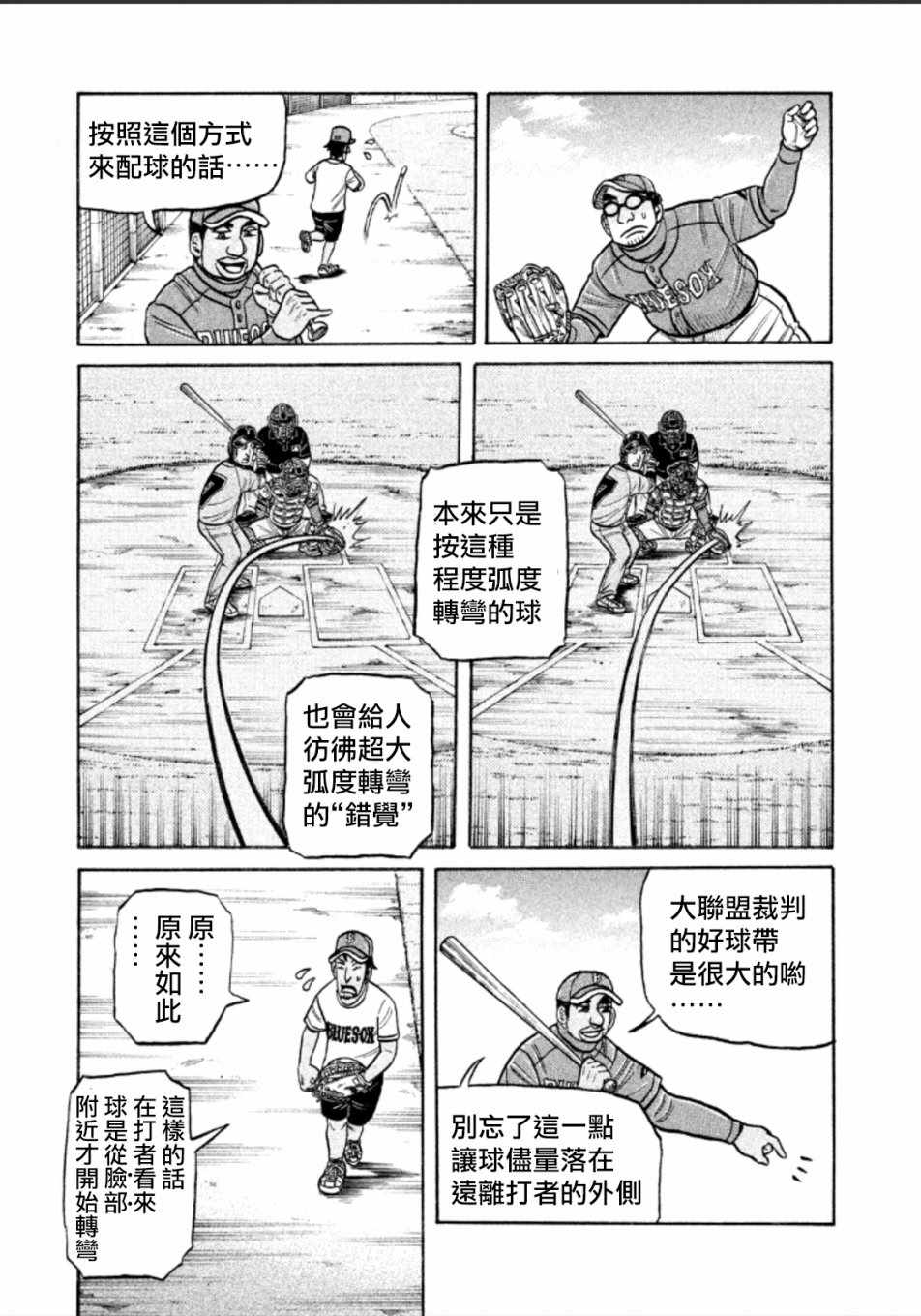 《钱进球场》漫画最新章节第139话免费下拉式在线观看章节第【13】张图片