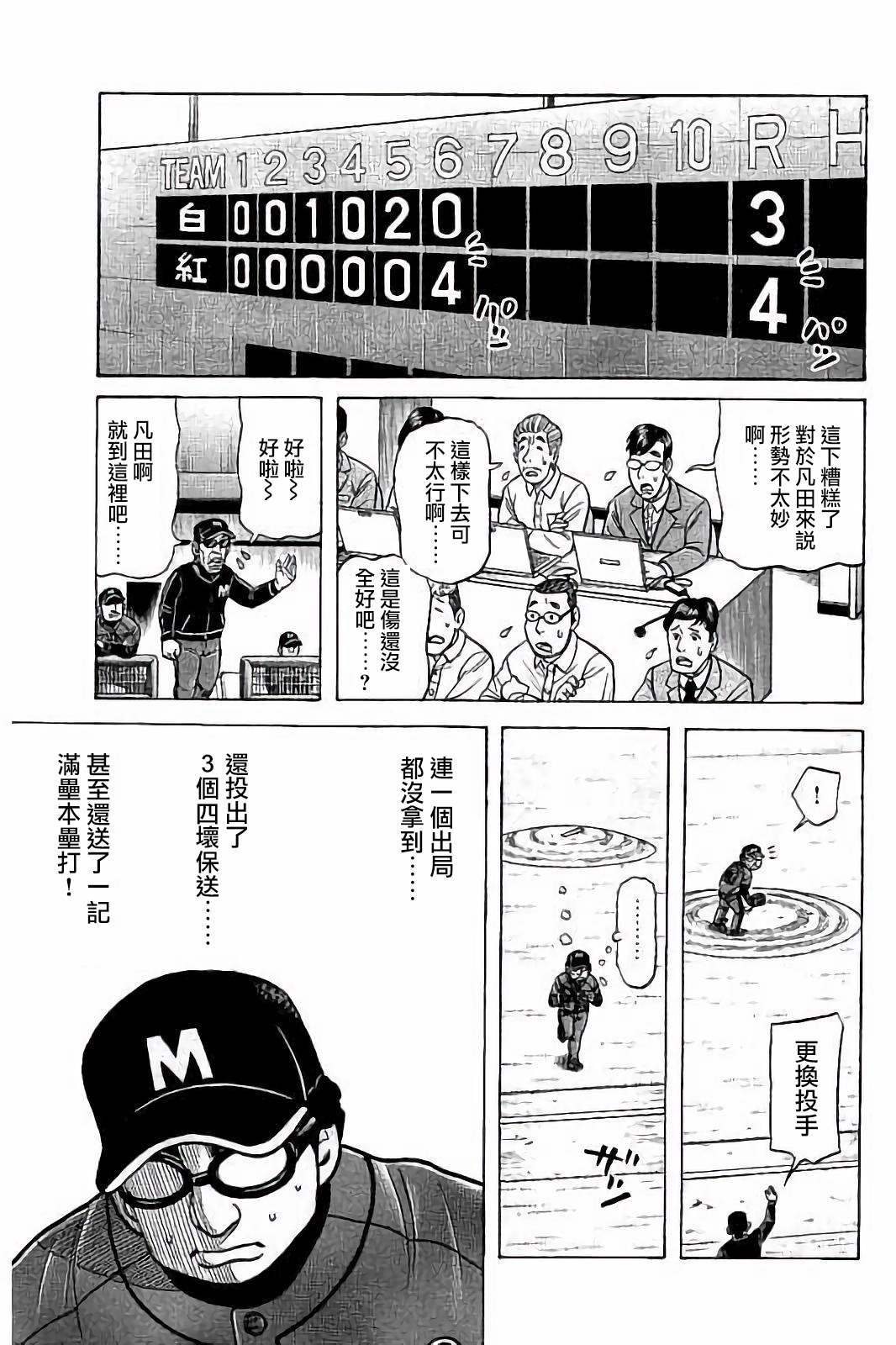 《钱进球场》漫画最新章节第02部58话免费下拉式在线观看章节第【17】张图片