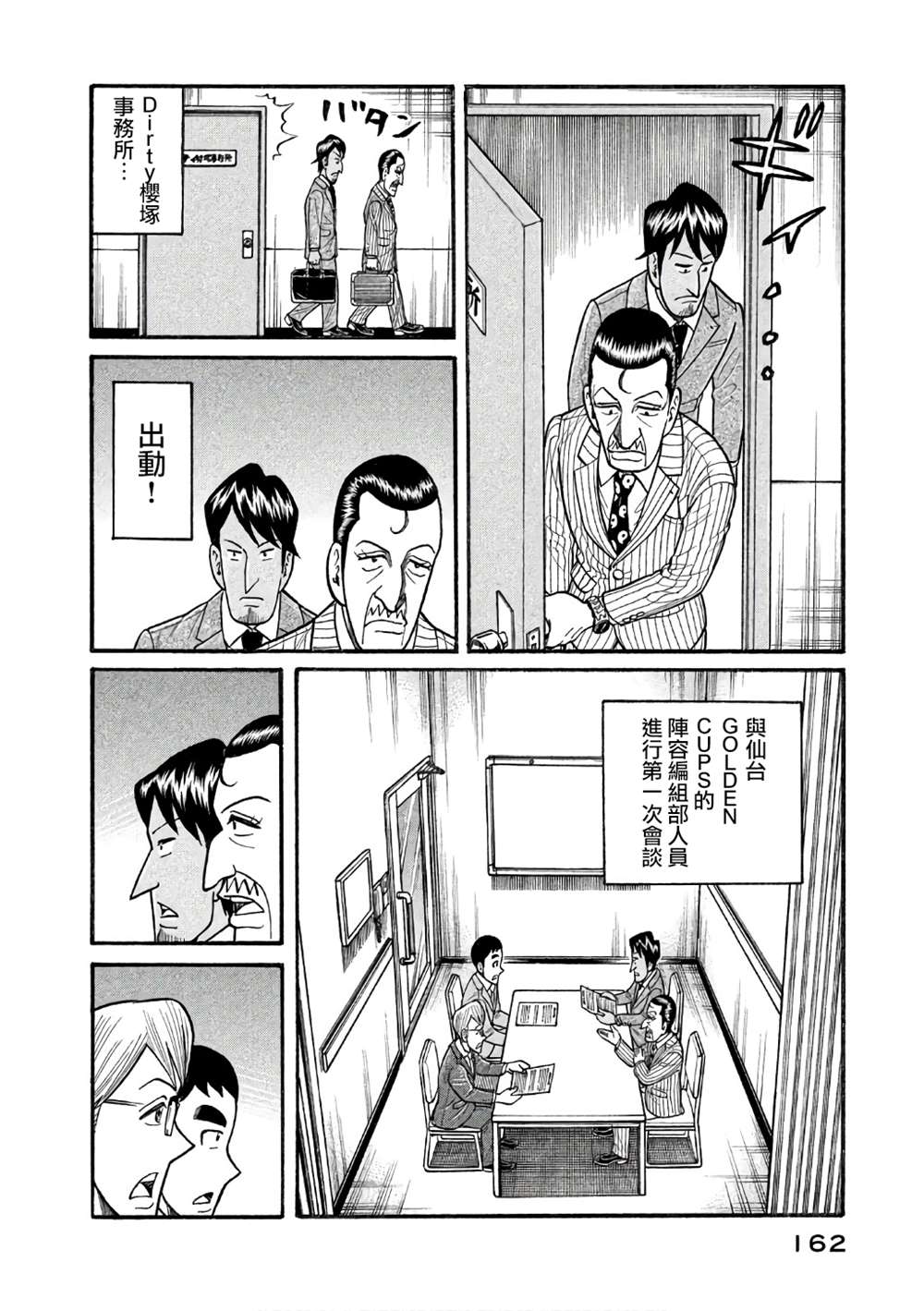 《钱进球场》漫画最新章节第02部149话免费下拉式在线观看章节第【18】张图片