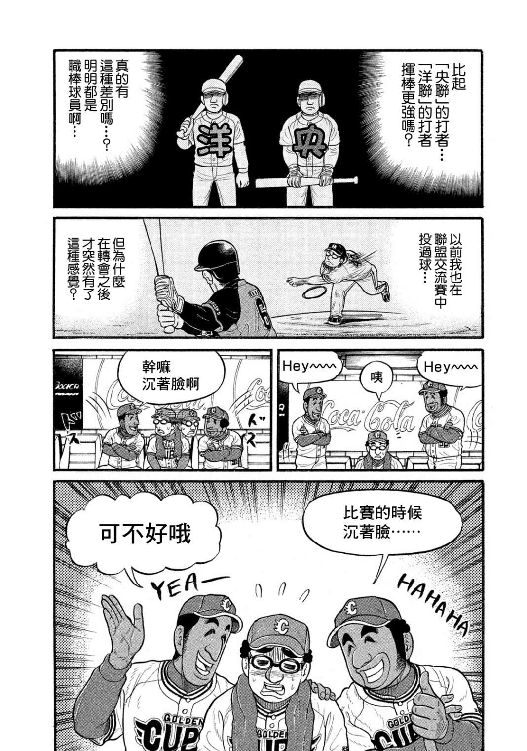 《钱进球场》漫画最新章节第03部07话免费下拉式在线观看章节第【16】张图片