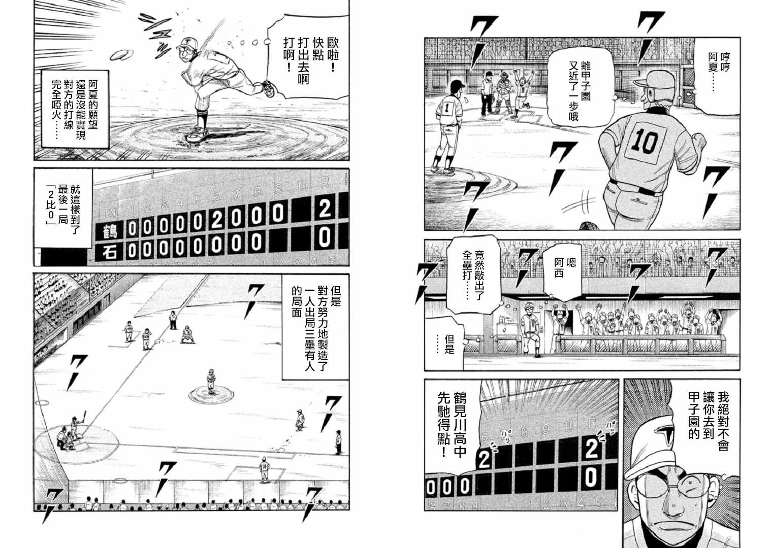 《钱进球场》漫画最新章节第96话免费下拉式在线观看章节第【10】张图片