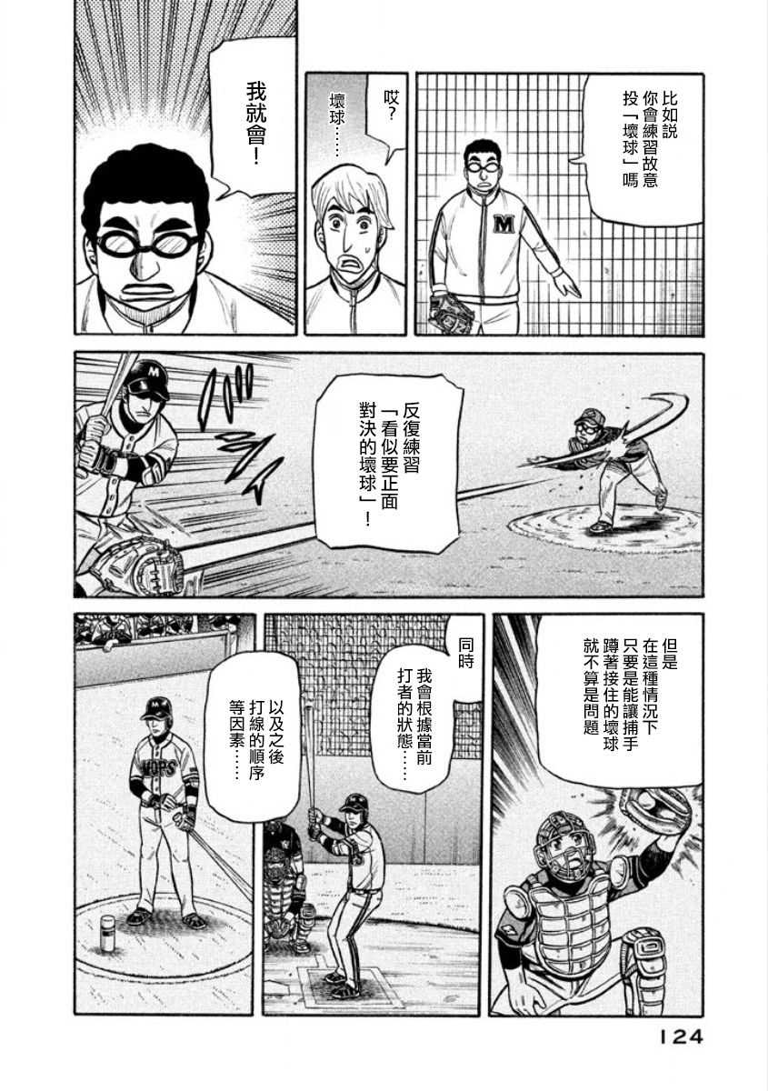 《钱进球场》漫画最新章节第02部06话免费下拉式在线观看章节第【18】张图片