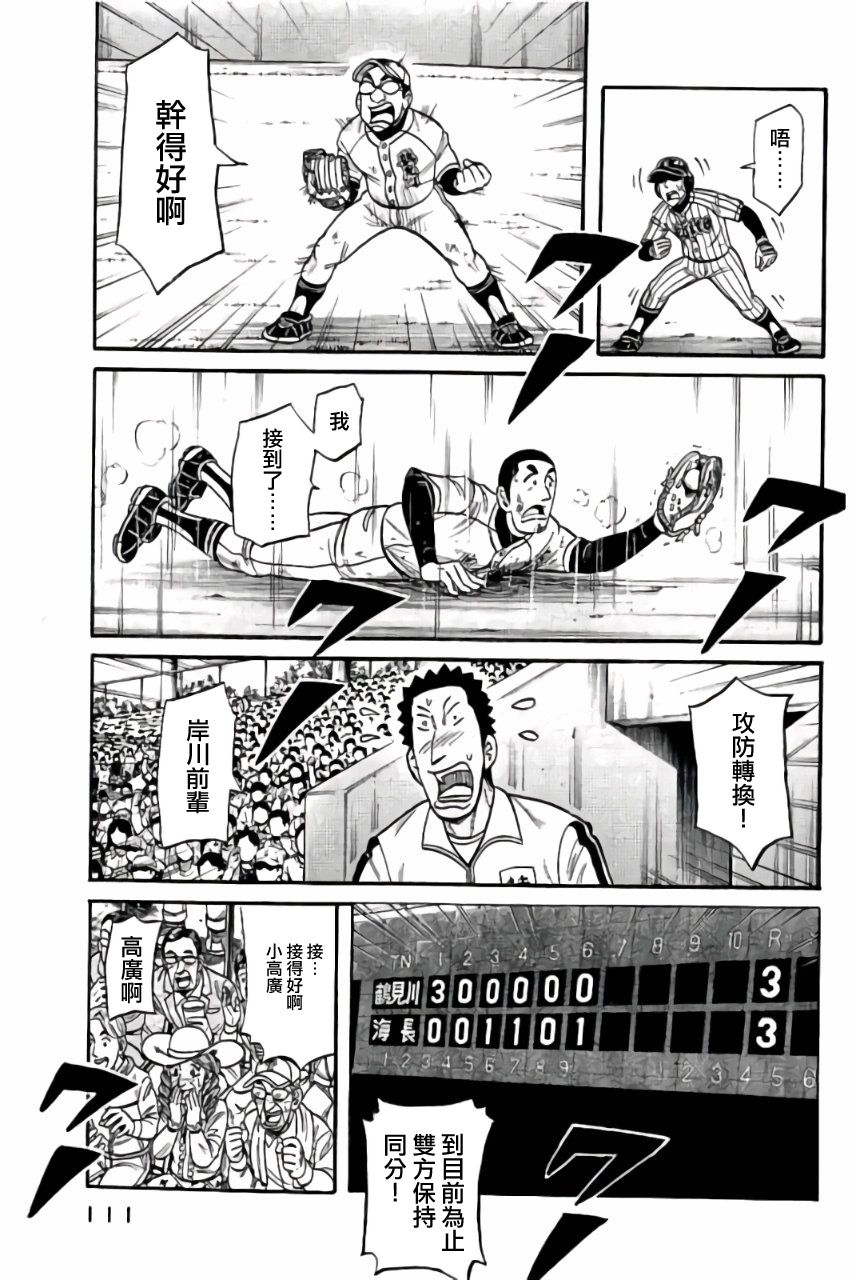 《钱进球场》漫画最新章节第02部47话免费下拉式在线观看章节第【7】张图片