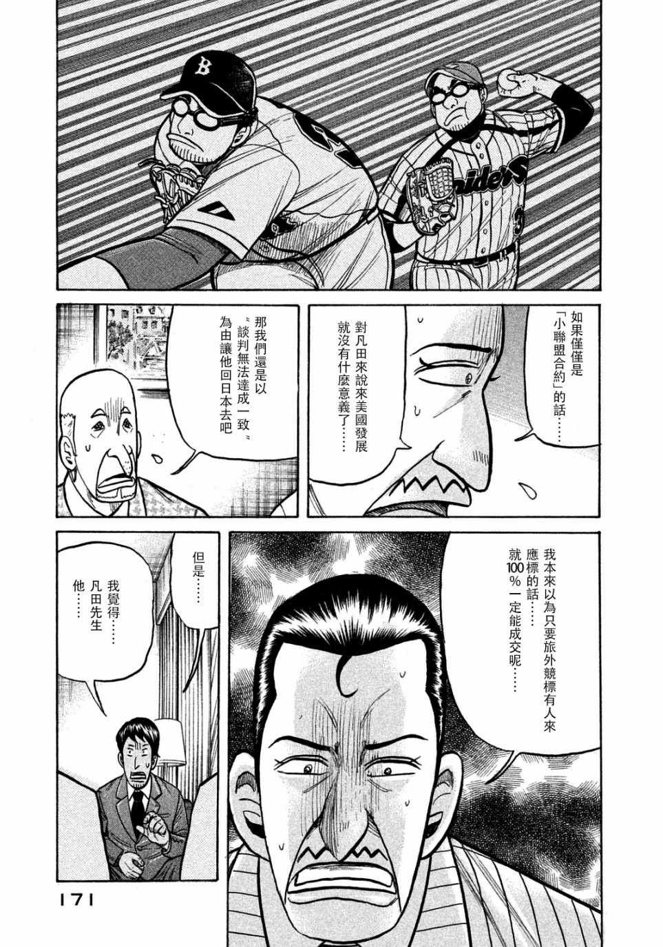 《钱进球场》漫画最新章节第132话免费下拉式在线观看章节第【19】张图片