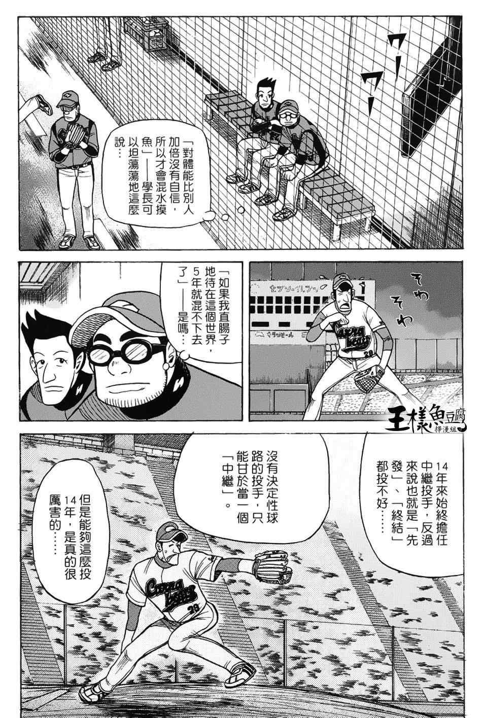 《钱进球场》漫画最新章节第20话免费下拉式在线观看章节第【14】张图片