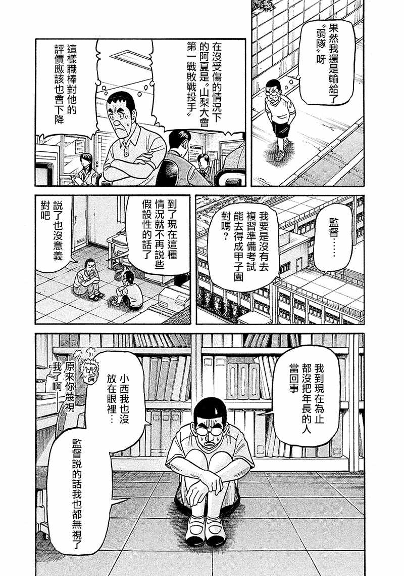 《钱进球场》漫画最新章节第02部101话免费下拉式在线观看章节第【15】张图片