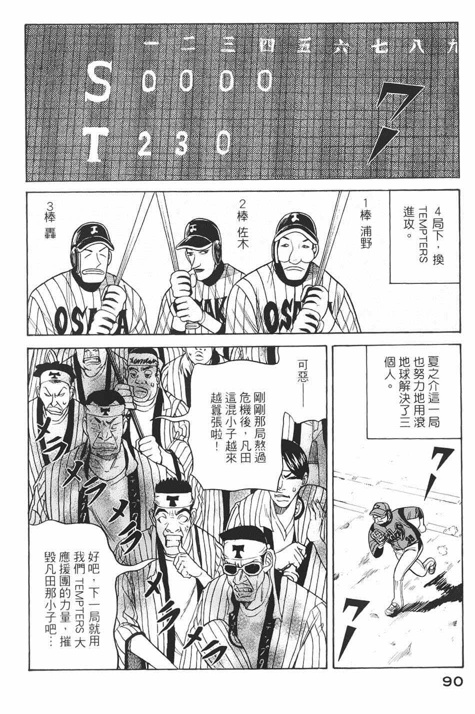 《钱进球场》漫画最新章节第19话免费下拉式在线观看章节第【12】张图片