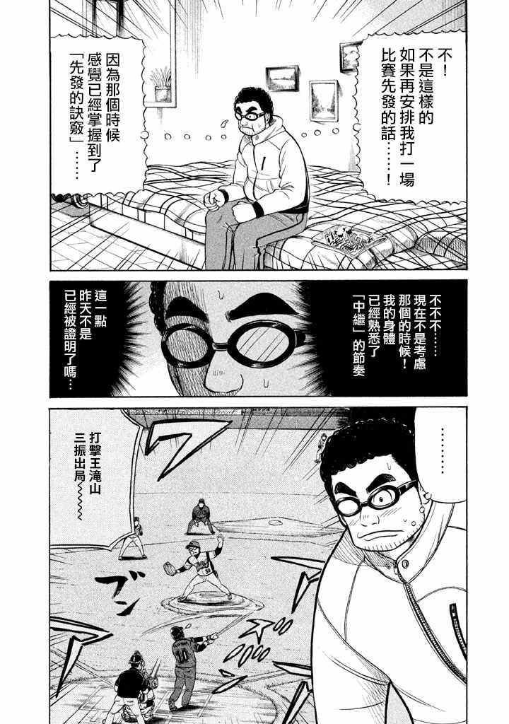 《钱进球场》漫画最新章节第75话免费下拉式在线观看章节第【10】张图片