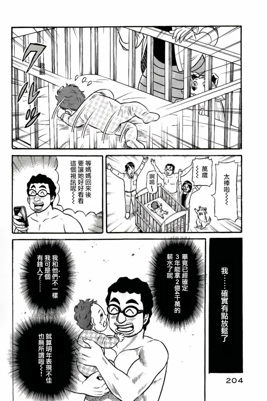 《钱进球场》漫画最新章节第02部51话免费下拉式在线观看章节第【19】张图片