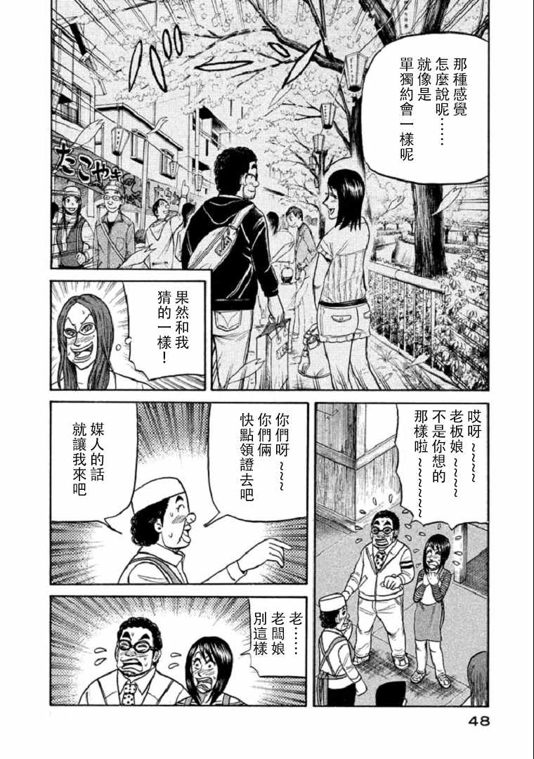 《钱进球场》漫画最新章节第99话免费下拉式在线观看章节第【19】张图片