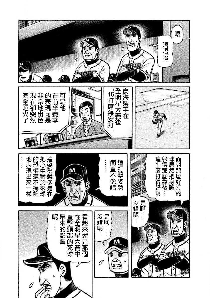 《钱进球场》漫画最新章节第02部26话免费下拉式在线观看章节第【3】张图片