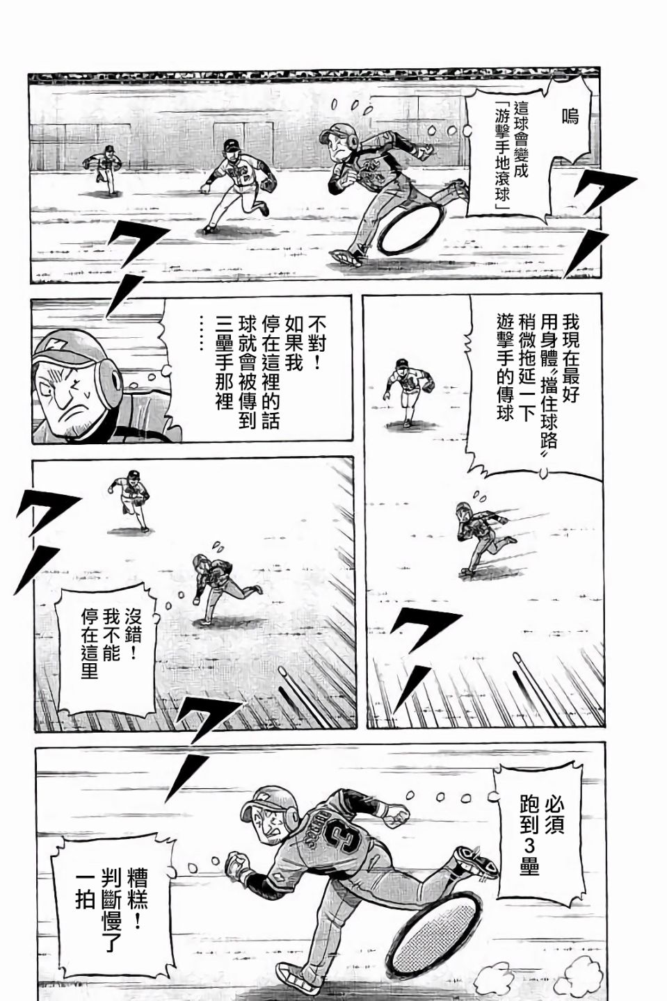 《钱进球场》漫画最新章节第02部69话免费下拉式在线观看章节第【8】张图片