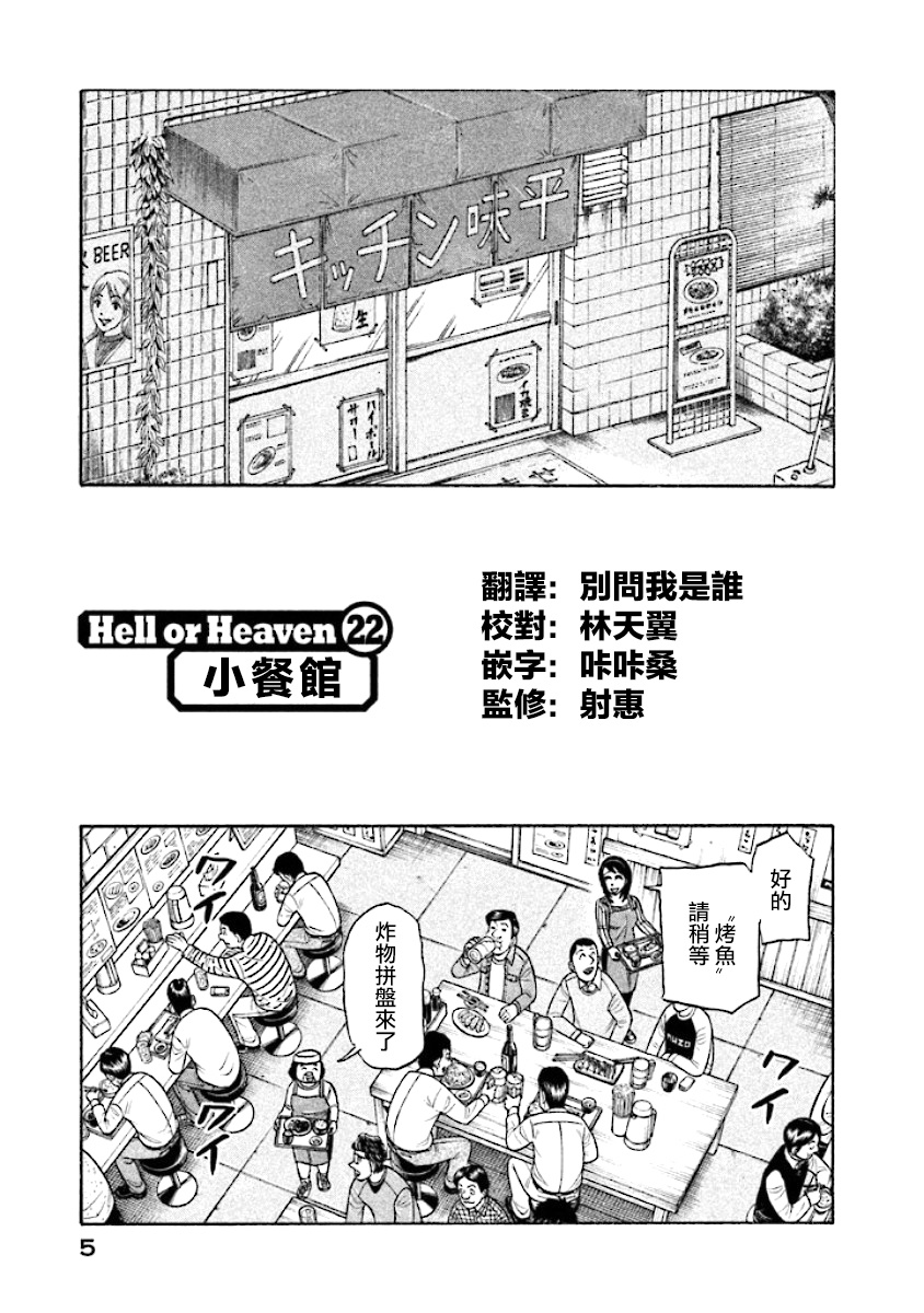 《钱进球场》漫画最新章节第02部22话免费下拉式在线观看章节第【3】张图片