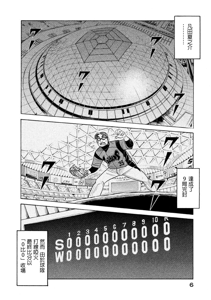 《钱进球场》漫画最新章节第71话免费下拉式在线观看章节第【4】张图片