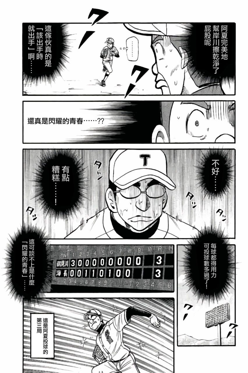 《钱进球场》漫画最新章节第02部47话免费下拉式在线观看章节第【17】张图片