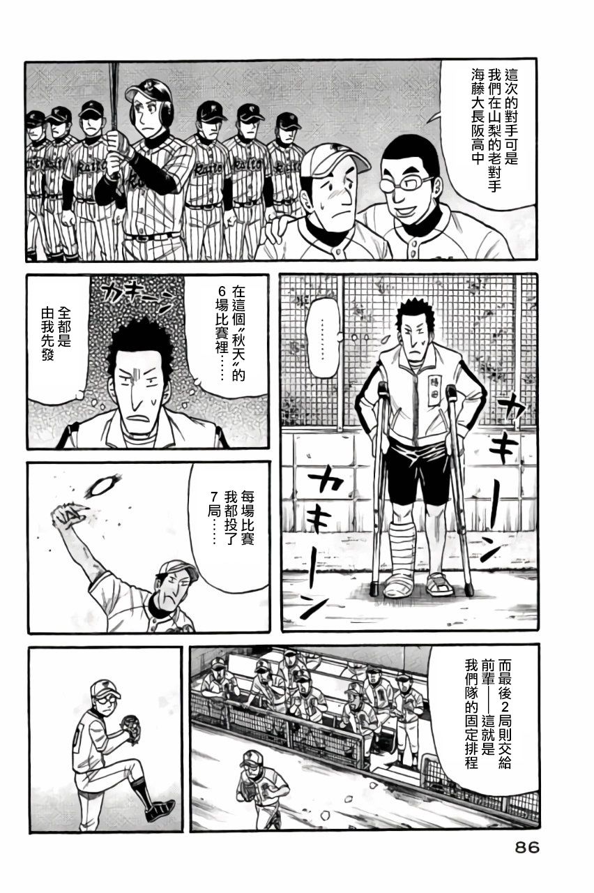 《钱进球场》漫画最新章节钱进球场 第02部46话免费下拉式在线观看章节第【2】张图片