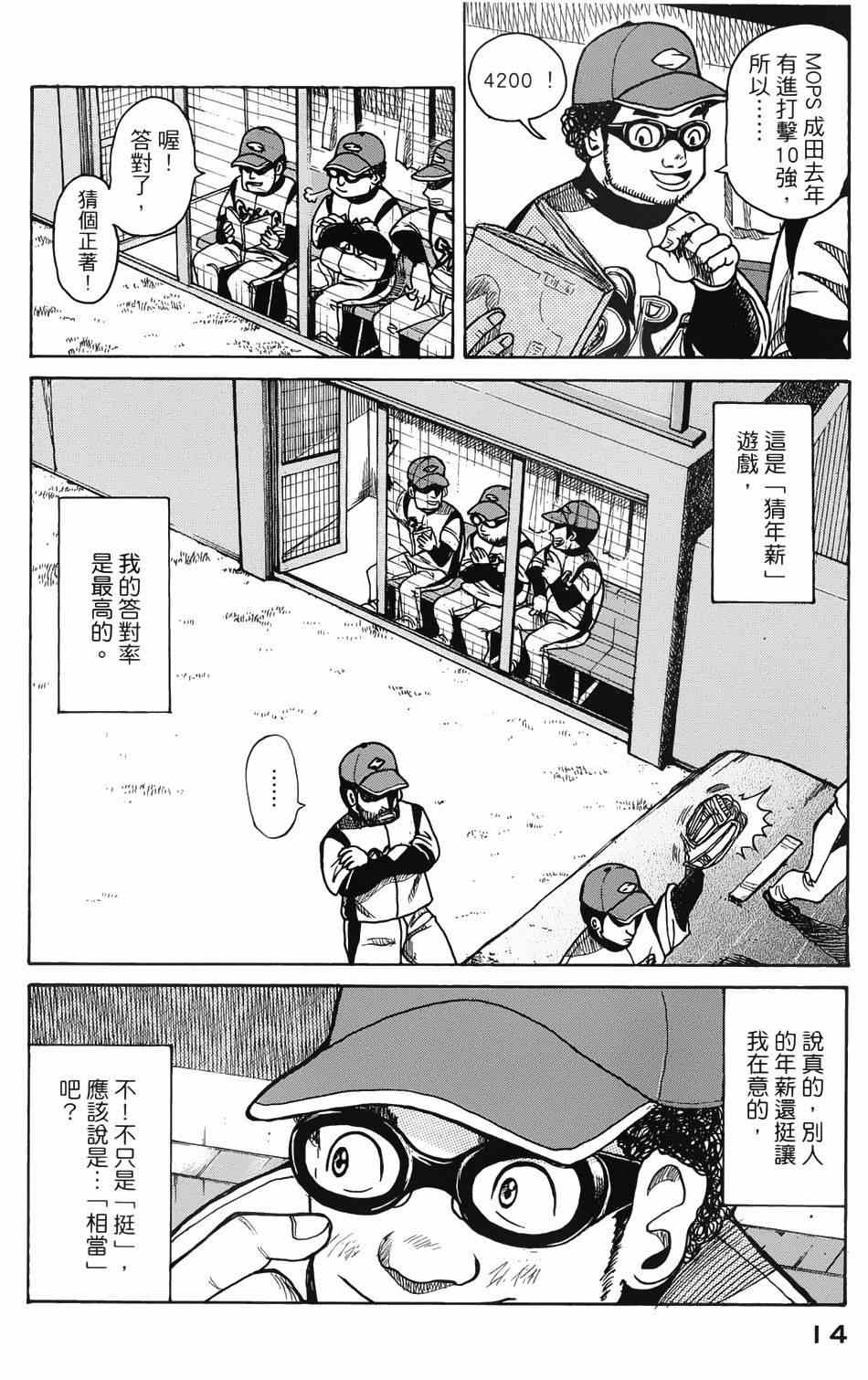 《钱进球场》漫画最新章节第1话免费下拉式在线观看章节第【10】张图片