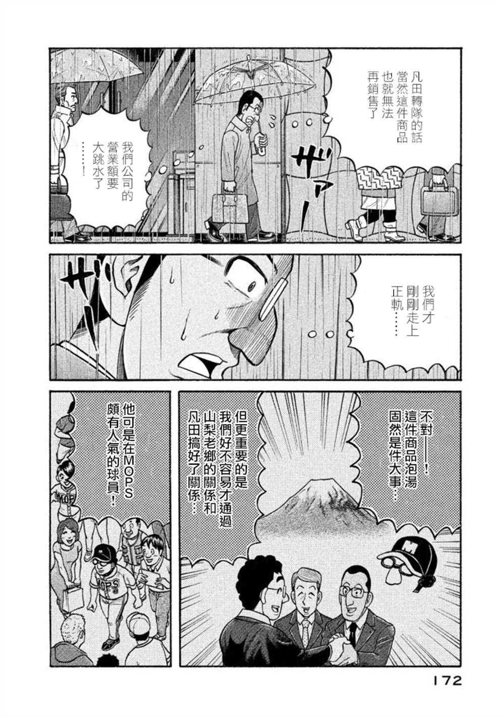 《钱进球场》漫画最新章节第02部140话免费下拉式在线观看章节第【8】张图片