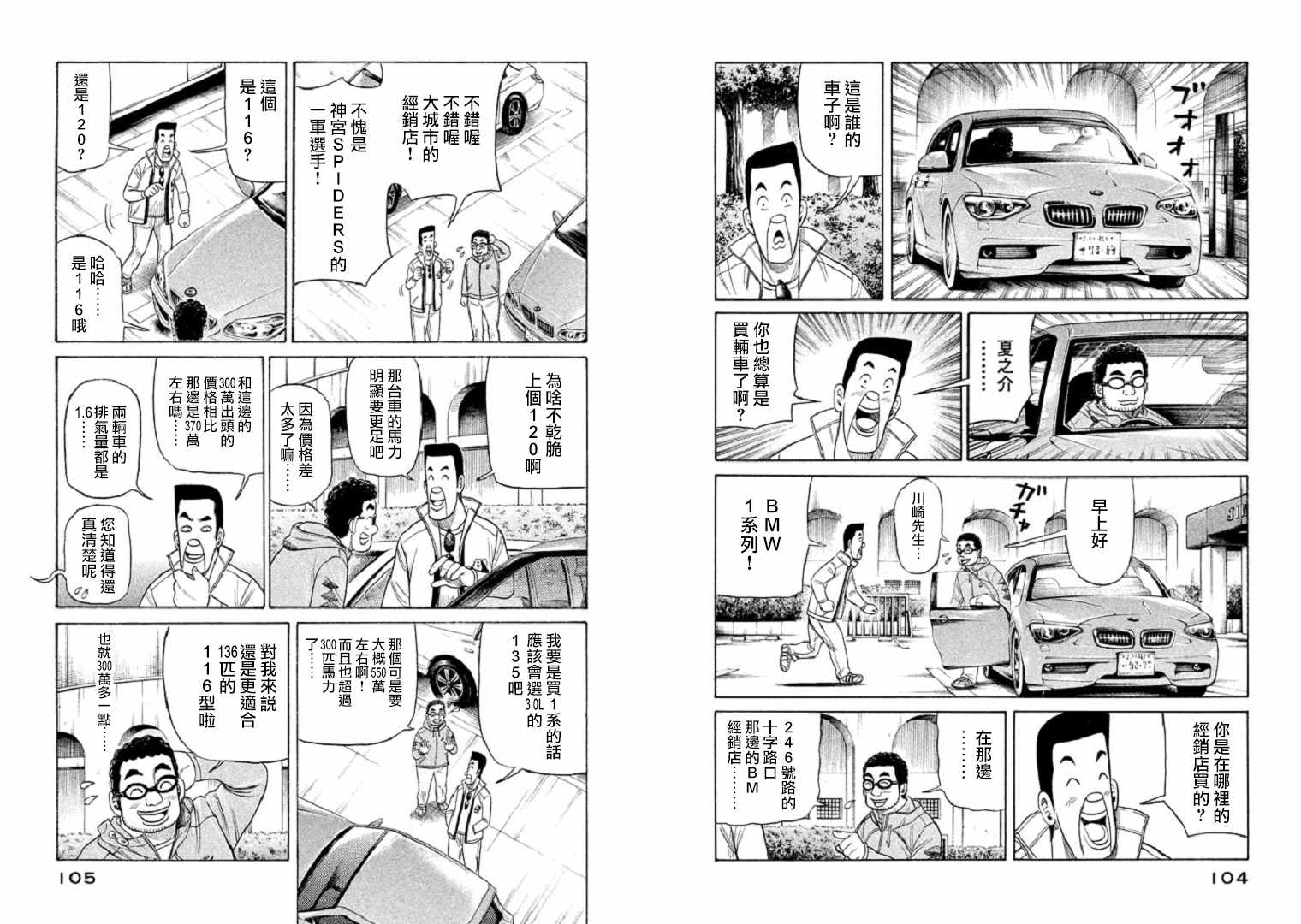 《钱进球场》漫画最新章节第92话免费下拉式在线观看章节第【3】张图片